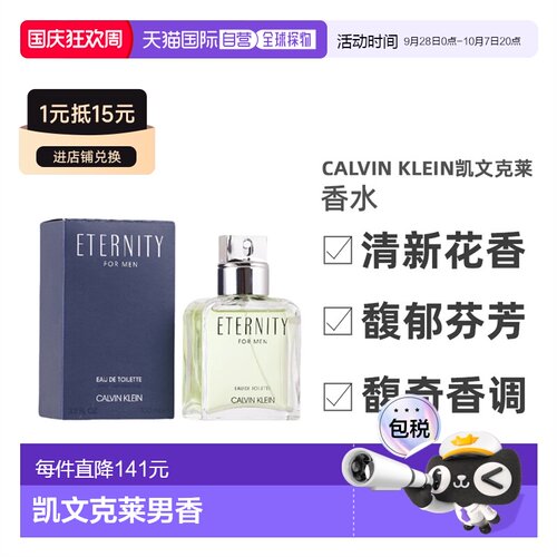 美国直邮CK凯文克莱Eternity永恒男士馥奇香调淡香水EDT100ml正品