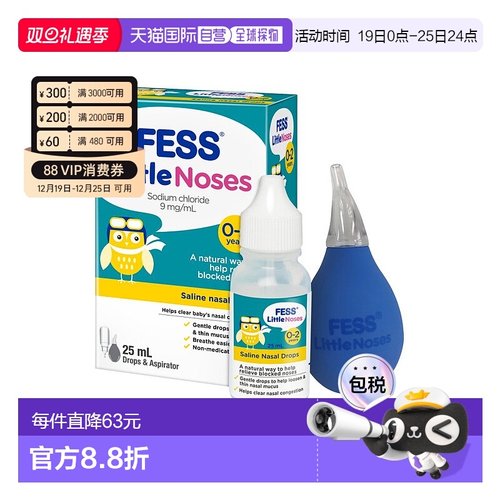 Fess宝宝0-2岁通鼻滴剂含吸鼻器缓解鼻塞效期至27.7