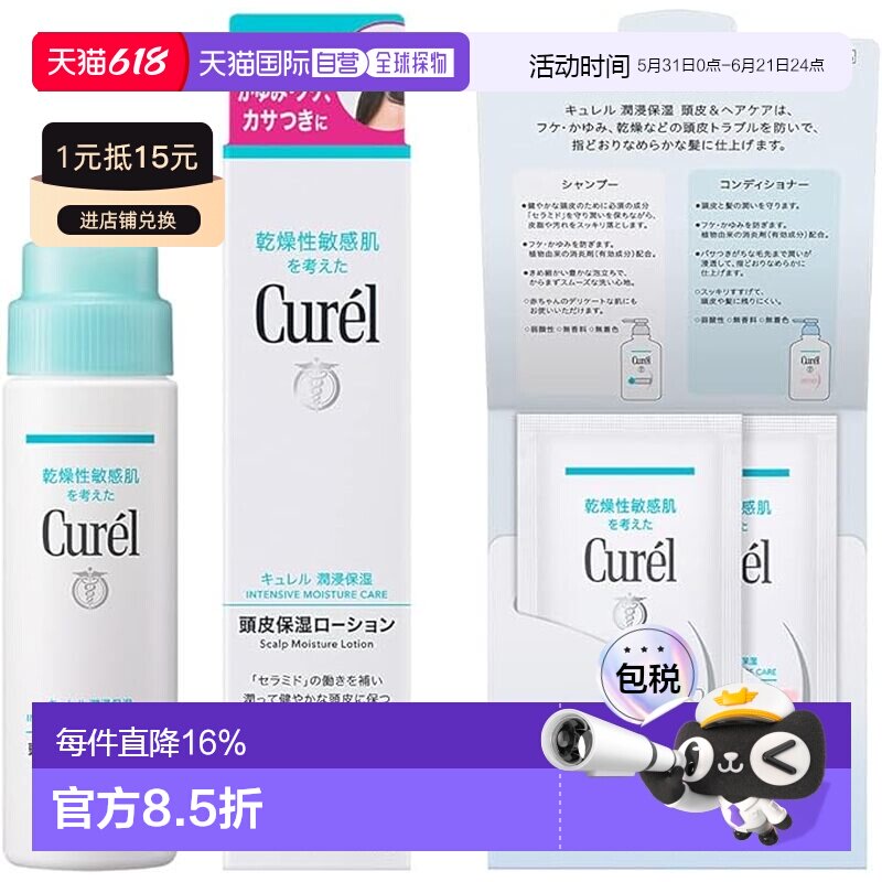 日本直邮curel/珂润  头发与头皮护理正品补水保湿乳液