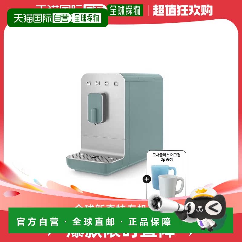 韩国直邮SMEG 斯麦格全自动 家用咖啡机 翡翠绿色 BCC01EGMEU