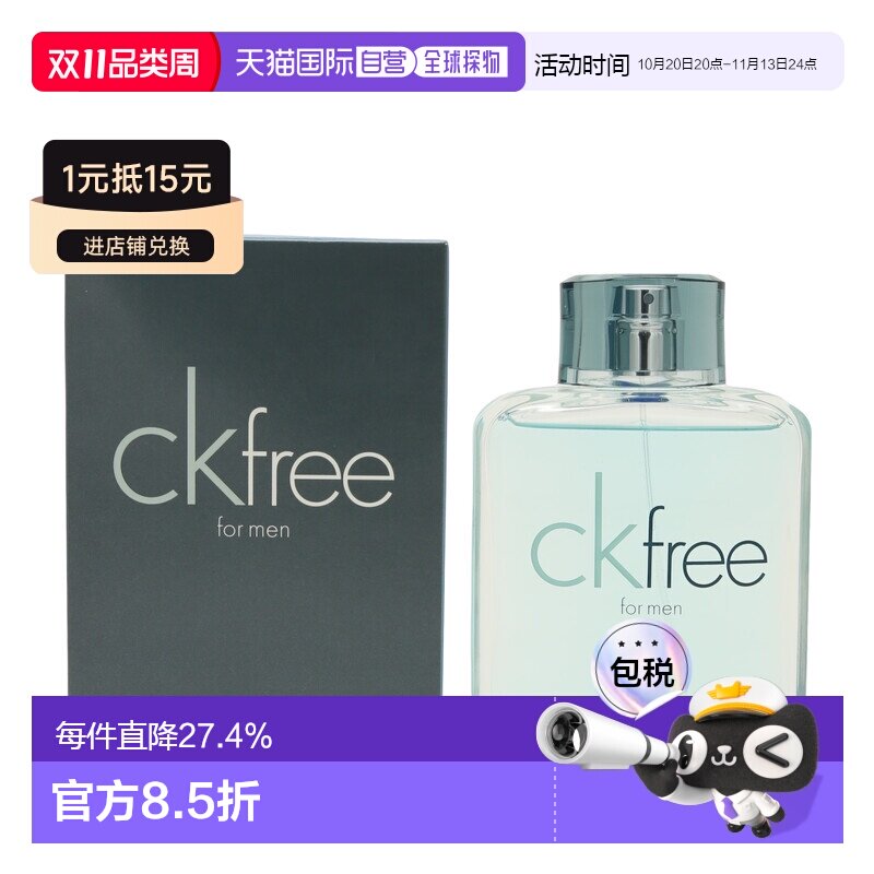 香港直邮CALVIN KLEIN凯文克莱CK Free自由男士淡香水持久10正品