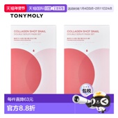 TONYMOLY 胶原蛋白蜗牛双精华面膜 34.5g 韩国直邮托尼魅力 正品