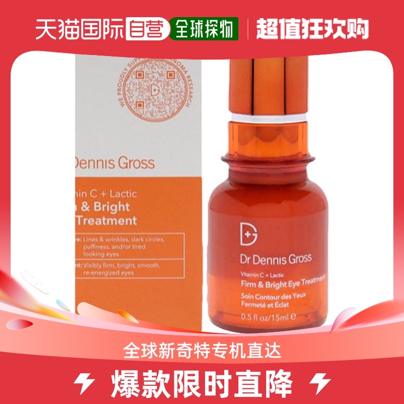 自营紧致丹尼斯眼精华