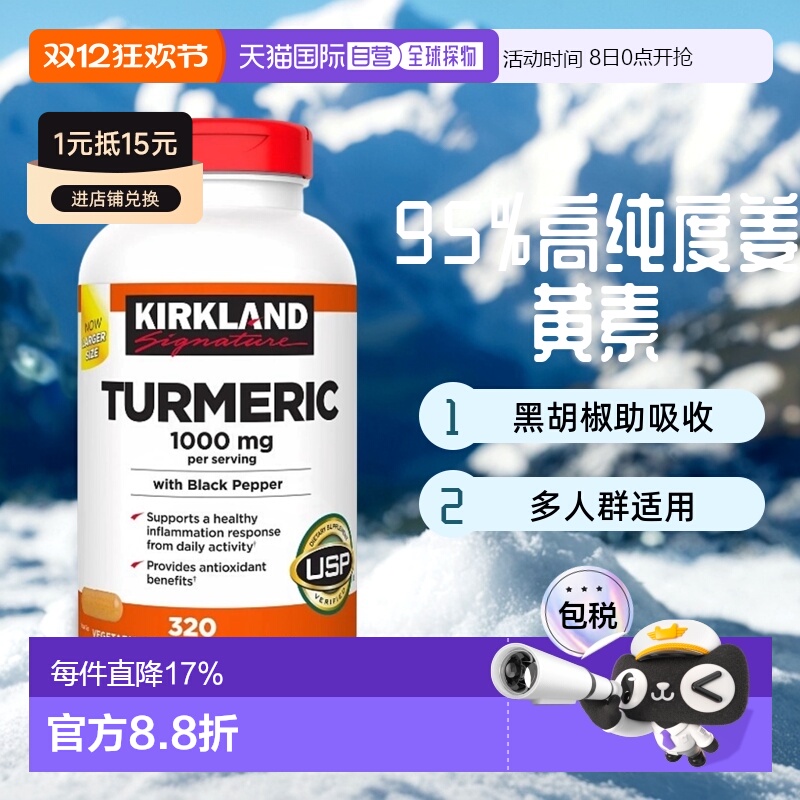 美国直邮kirkland 柯克兰姜黄素胶囊 1000mg 促进身体健康 320粒