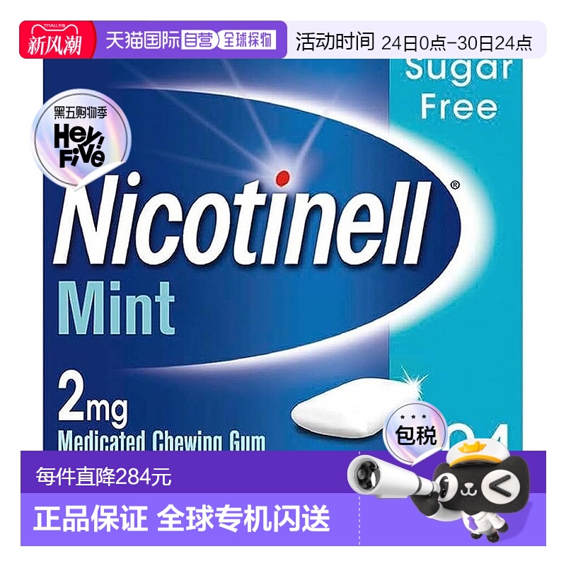 欧洲直邮英国Nicotinell诺华戒烟糖戒烟神器尼古丁替代水果薄荷味
