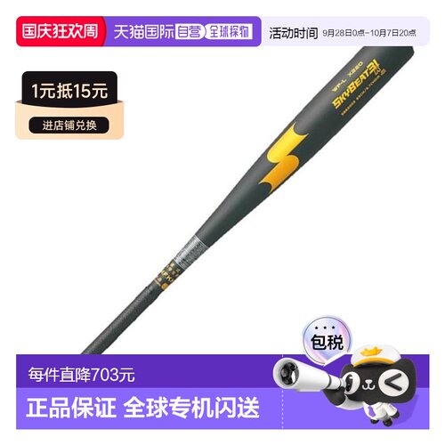 日本直邮SSK 中学硬式金属球棒 斯凯比特 SB31K 82cm/810g平均 [S