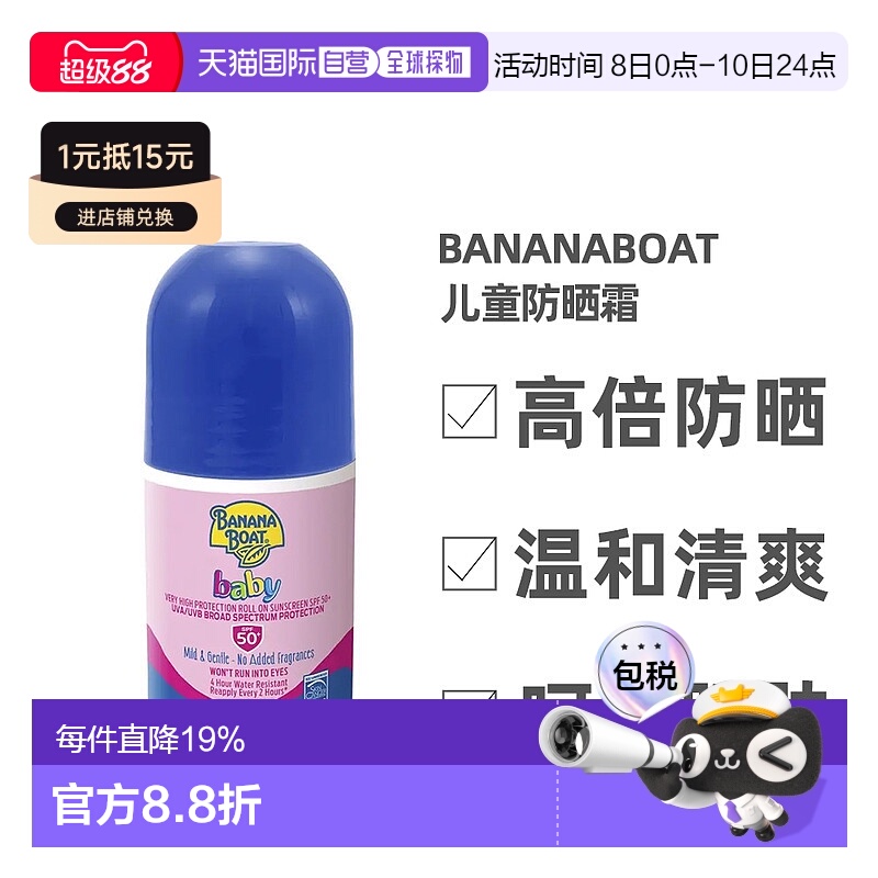 澳大利亚直邮BananaBoat香蕉船儿童spf50+防晒乳6个月-3岁专用75g