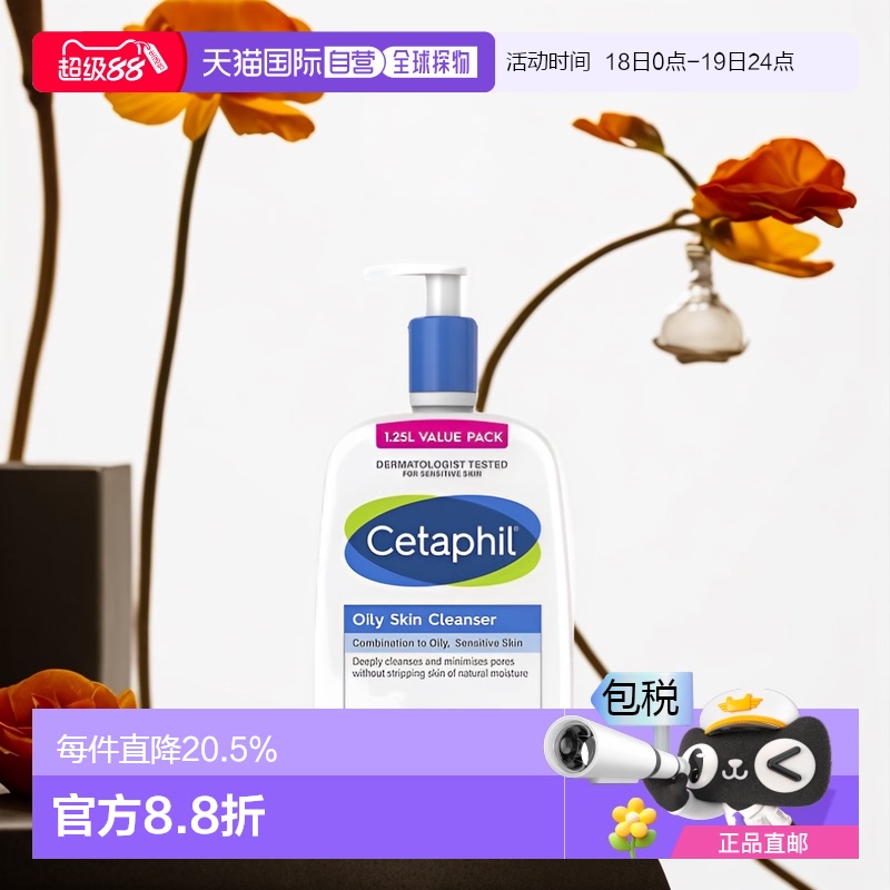 澳大利亚直邮cetaphil丝塔芙油性肌肤洗面奶洁面控油保湿1.25L/瓶