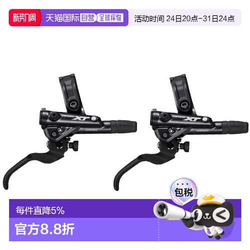 欧洲直邮SHIMANO XT M8100 刹车套件 中性