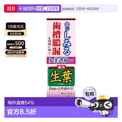 日本直邮【日本直邮】小林制药KOBAYASHI 生叶S 知觉过敏症正品