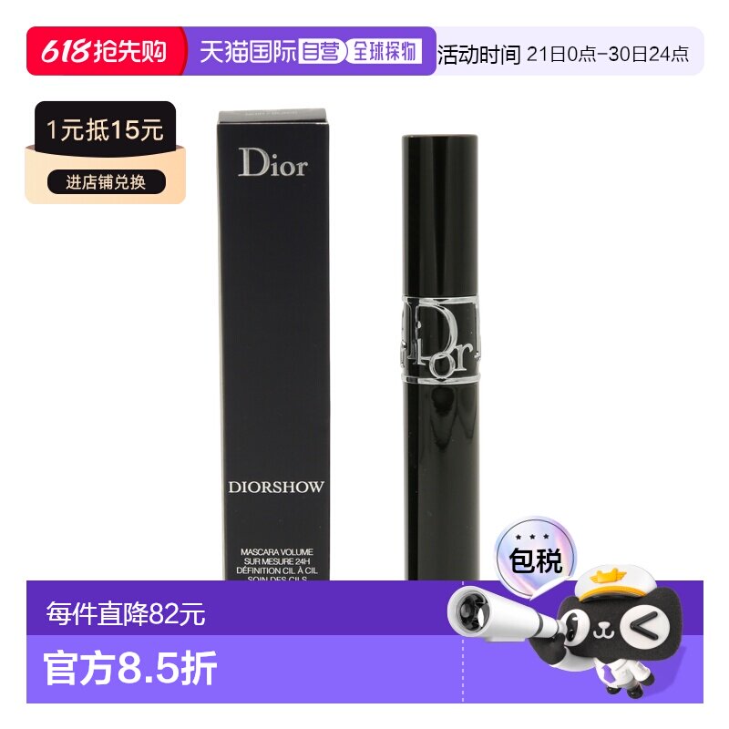 香港直邮Dior迪奥惊艳秀场持妆丰盈睫毛膏 10g #090黑色正品
