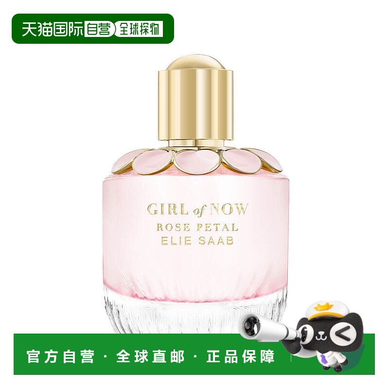 欧洲直邮Elie Saab艾莉萨博玫香的她女士浓香水EDP90ml馥郁正品