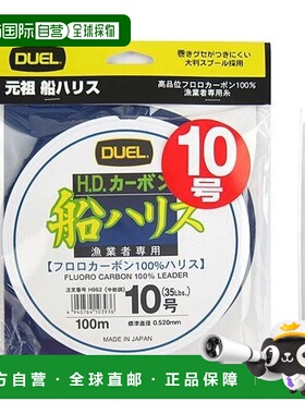 日本直邮决斗H. D .碳 Haris 100m 10 号透明