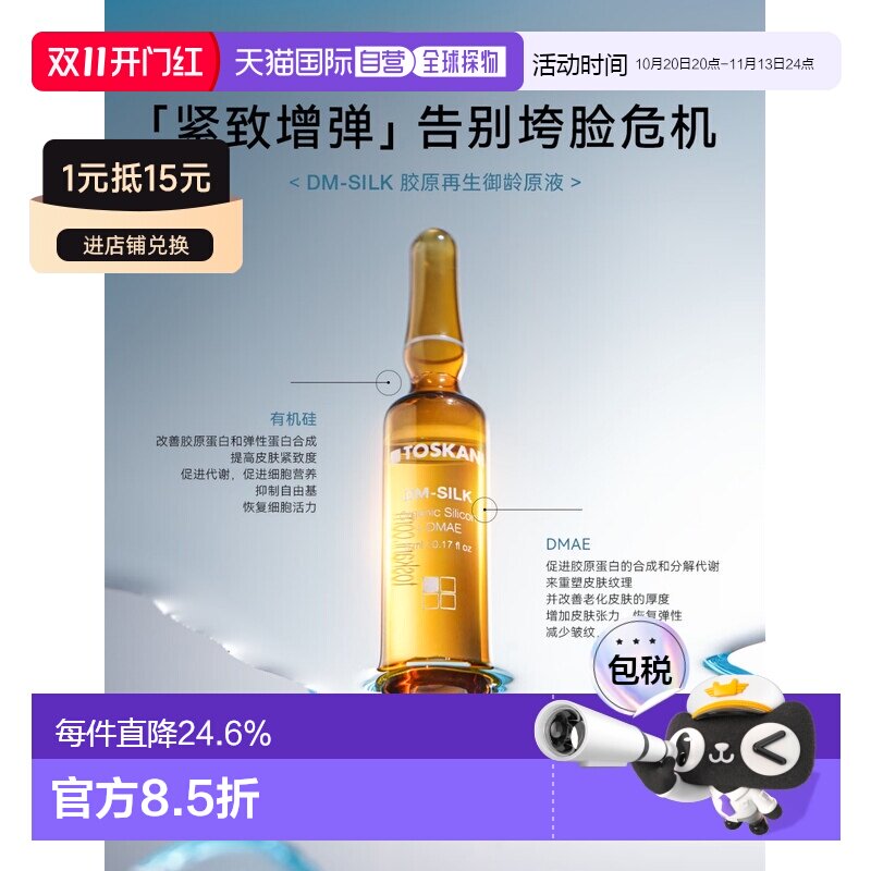 欧洲直邮特斯嘉 DM-SILK 胶原再生御龄原液5ml*20正品