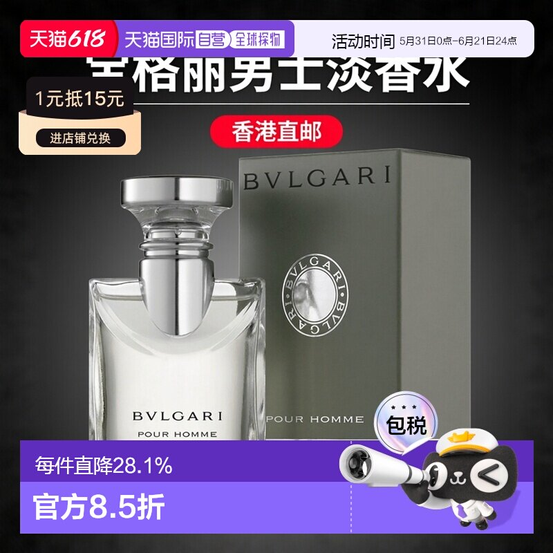 香港直邮Bvlgari宝格丽大吉岭茶男士淡香水 Edt. 100ml清新正品