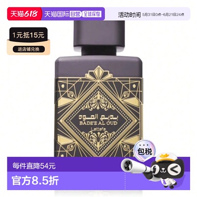 欧洲直邮Lattafa拉塔法紫水晶乌木 100ml 女性中东阿拉伯迪正品