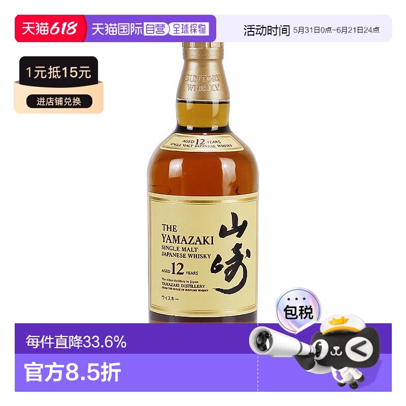日本直邮三得利山崎12年单一麦芽威士忌口感细腻淡雅禅香700ml