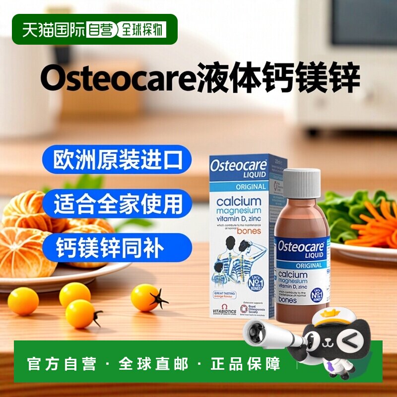 欧洲直邮Vitabiotics Osteocare液体钙镁锌儿童成人孕期妇哺乳期