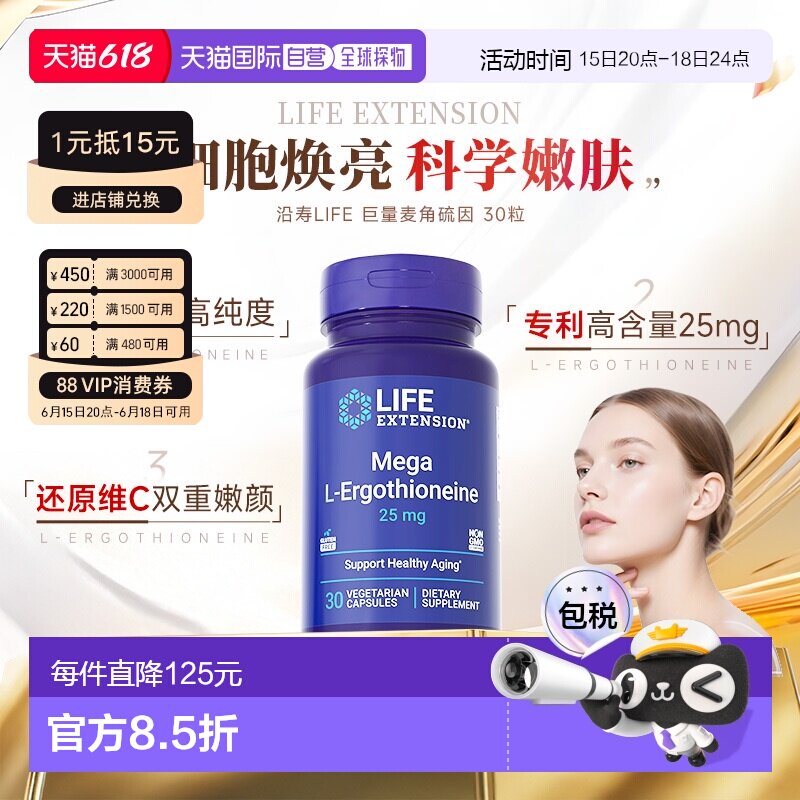 香港直邮Life Extension沿寿巨型麦角硫因25mg99.99%纯度