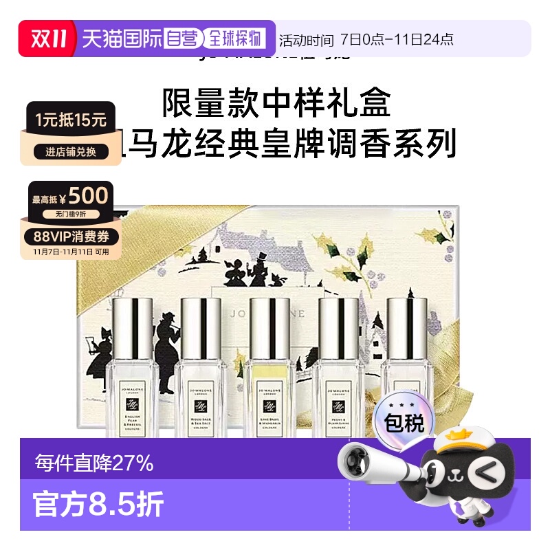 香港直邮JO MALONE祖玛珑限量五件套香水女士英国梨与小苍兰9ml*5