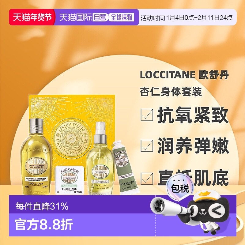 香港直邮Loccitane 欧舒丹 杏仁圣诞限定身体套装圣诞礼物正品