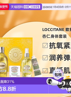 香港直邮Loccitane 欧舒丹 杏仁圣诞限定身体套装圣诞礼物正品