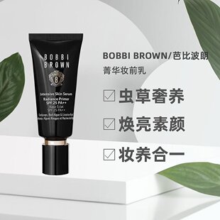 香港直邮Bobbi Brown芭比波朗虫草隔离妆前乳打底自然提亮40ml