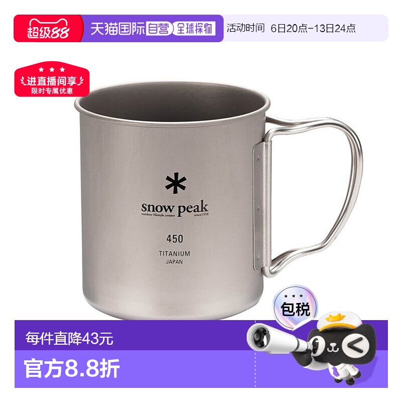 日本直邮SnowPeak雪峰钛水杯日常野营户外野餐450L MG-143图片