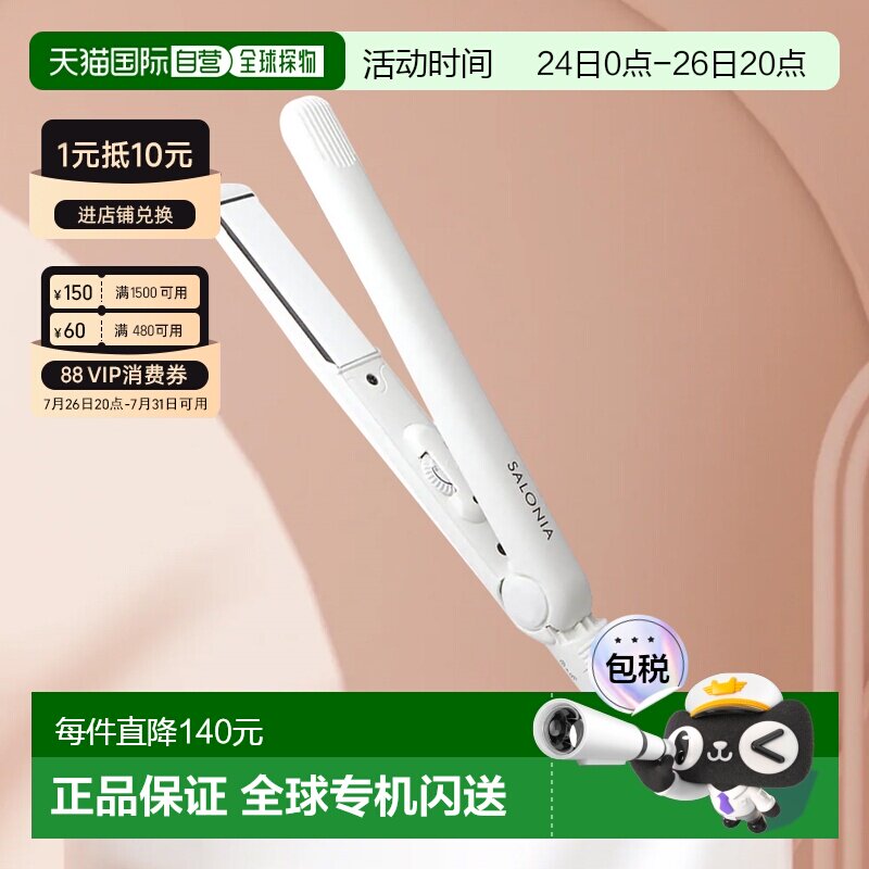 SALONIA直夹板 直发负离子拉直板陶瓷直发器卷直两用24mm