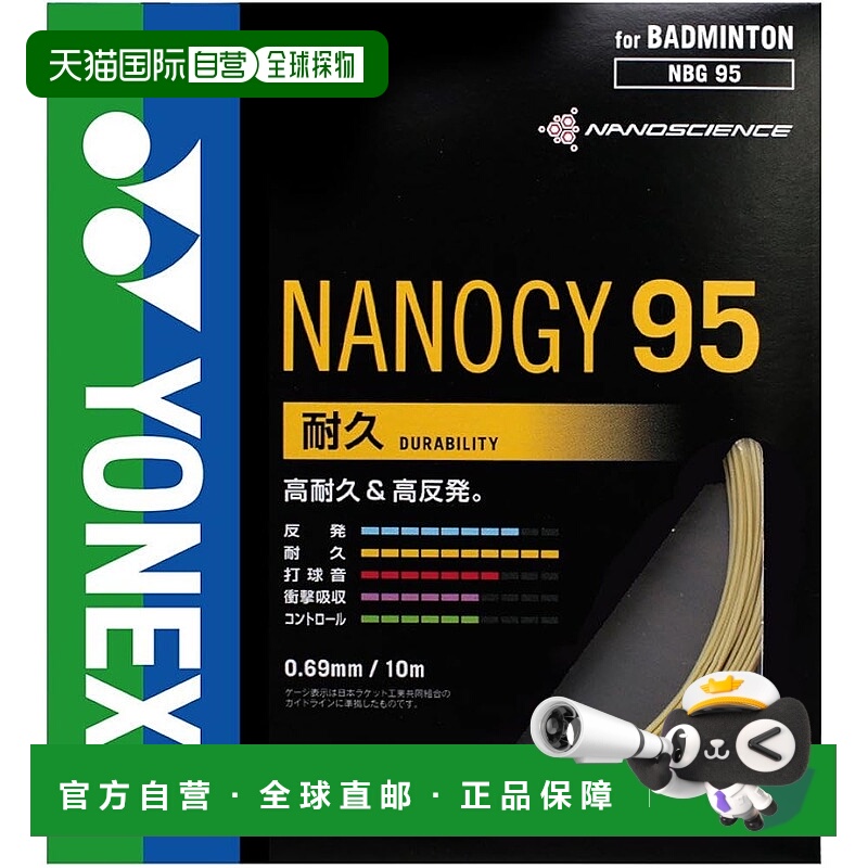 【日本直邮】Yonex尤尼克斯 羽毛球拍绳 NBG95 528金色(0.69mm)