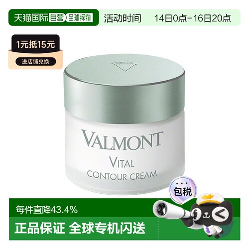 欧洲直邮Valmont法尔曼赋活滋养护眼霜滋润修护眼周长效滋润正品