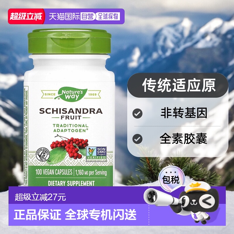 香港直发Nature's way五味子果全素食胶囊100粒保健品