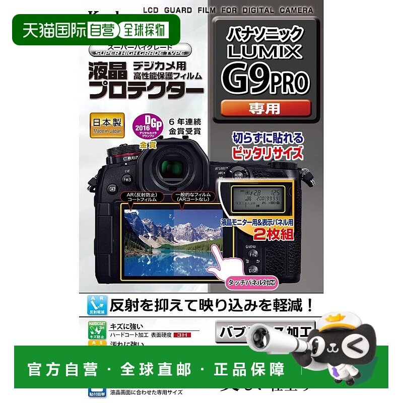 【日本直邮】Kenko肯高液晶保护膜LCD保护膜鲁米克斯PROKLP-PAG9