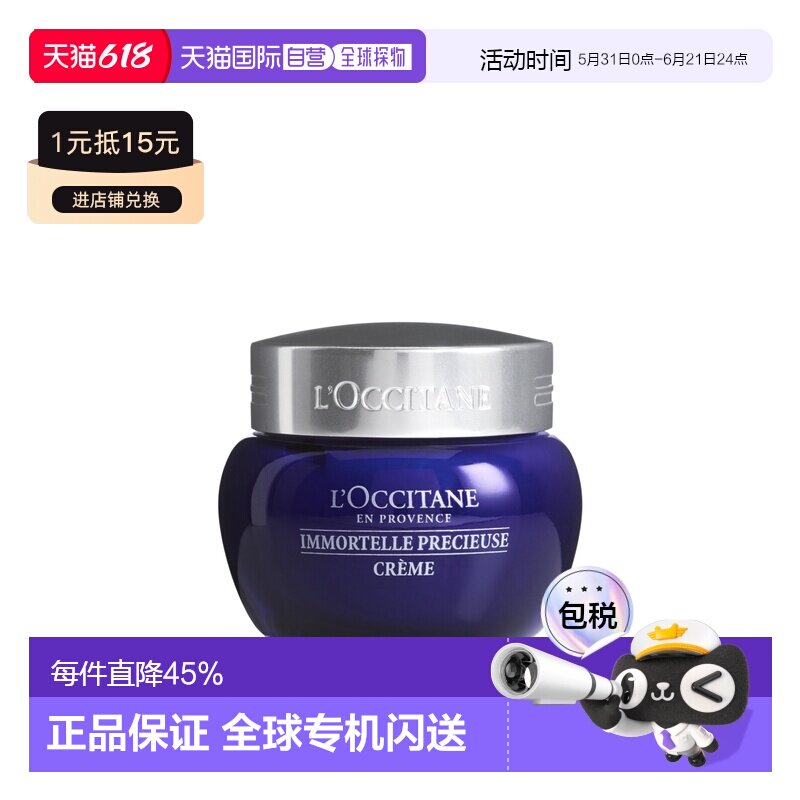 香港直邮L'OCCITANE欧舒丹蜡菊青春活肌面霜50ml焕亮滋养补正品