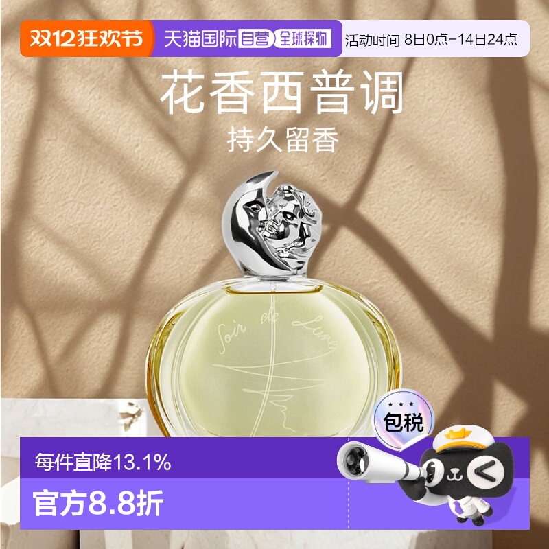 欧洲直邮/希思黎缘月浓香水EDP30/50/100ml秦海璐女神同款正品