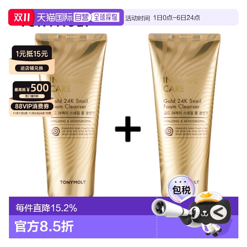 韩国直邮tonymoly托尼魅力黄金蜗牛泡沫洗面奶洁面乳150ml正品