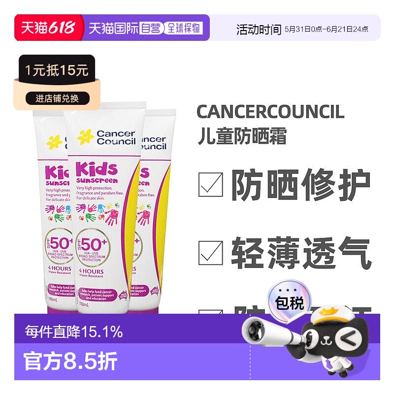 澳大利亚直邮Cancer Council茜茜尔儿童防晒霜滋润110ml3支装正品