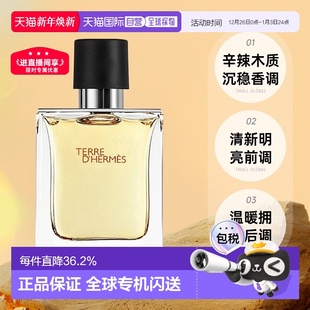 100ml正品 香港直邮Hermes爱马仕大地男士 淡香水木质香清新明亮50