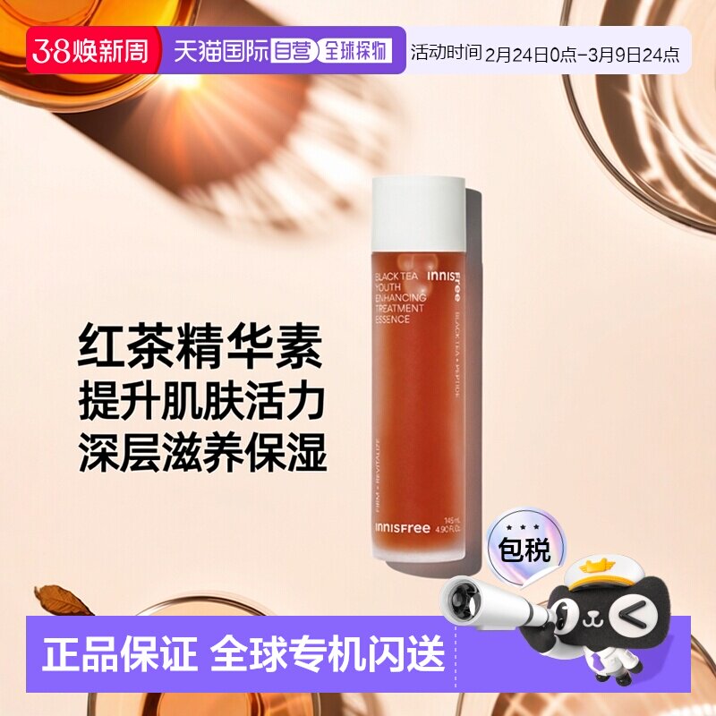 韩国直邮悦诗风吟红茶青春提升精华素 145ML正品