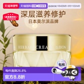 日本直邮Albion澳尔滨草本黄金凝粹精华油面霜保湿 补水提亮40g