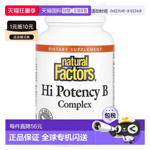香港直发natural factors复合维生素B提高身体机能90粒胶囊保健品