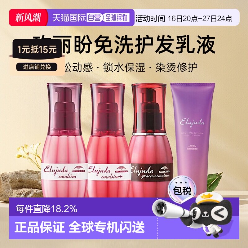 香港直邮日本Milbon玫丽盼护发乳液免洗漂染烫修护柔顺精华乳正品图片