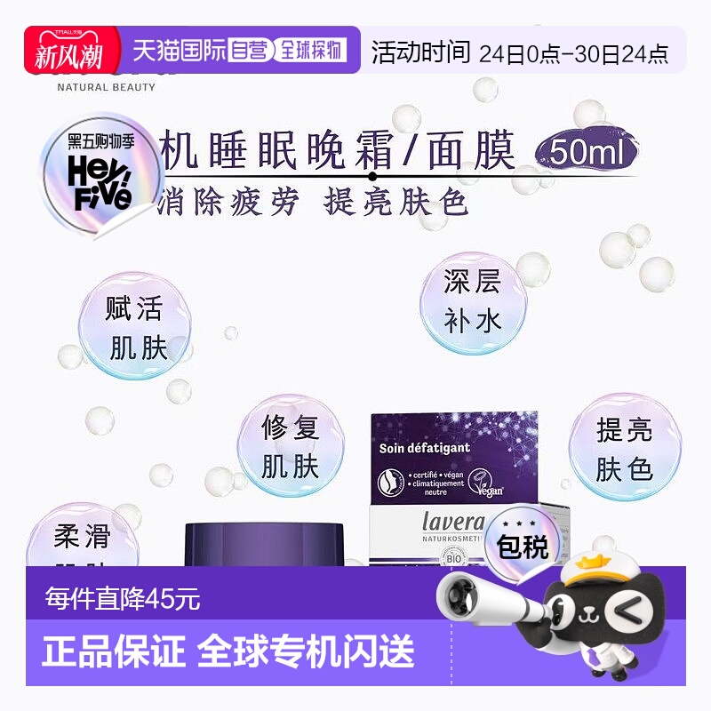 欧洲直邮Lavera有机睡眠晚霜/面膜 50ml补水缓紧致细腻肌肤新款