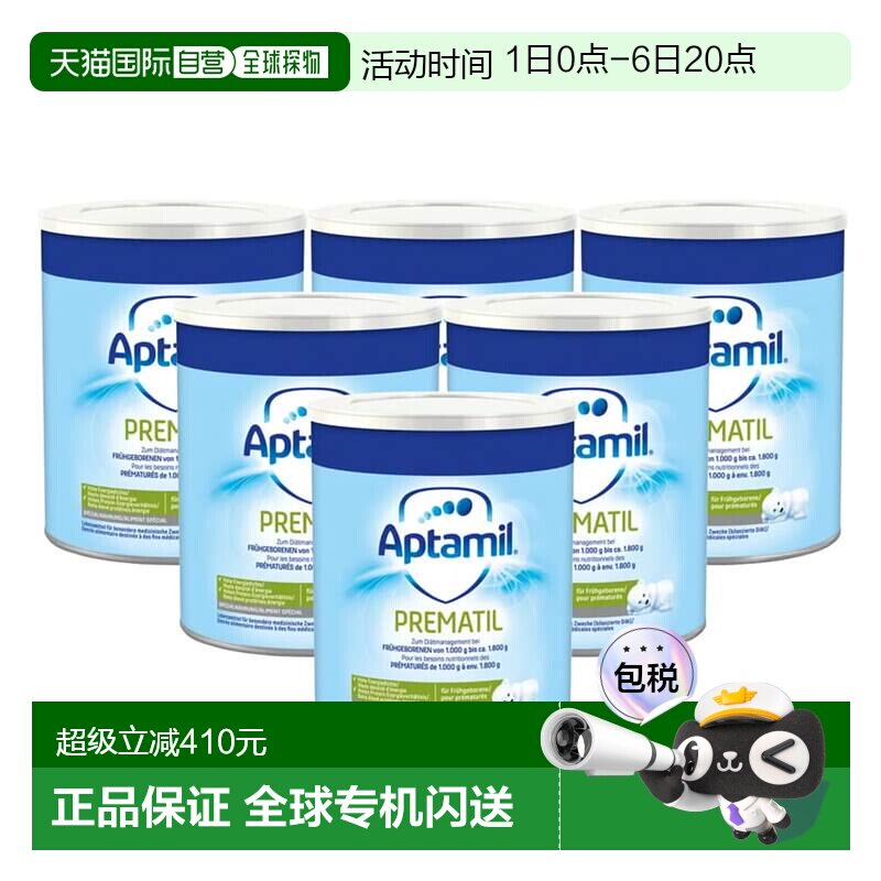 欧洲直邮德国爱他美Aptamil PREMATIL早产儿特配奶粉400g*6罐