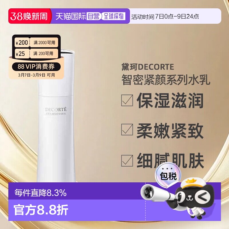 日本直邮黛珂DECORTE智密紧颜系列皙白保湿滋润养肤水乳正品乳液
