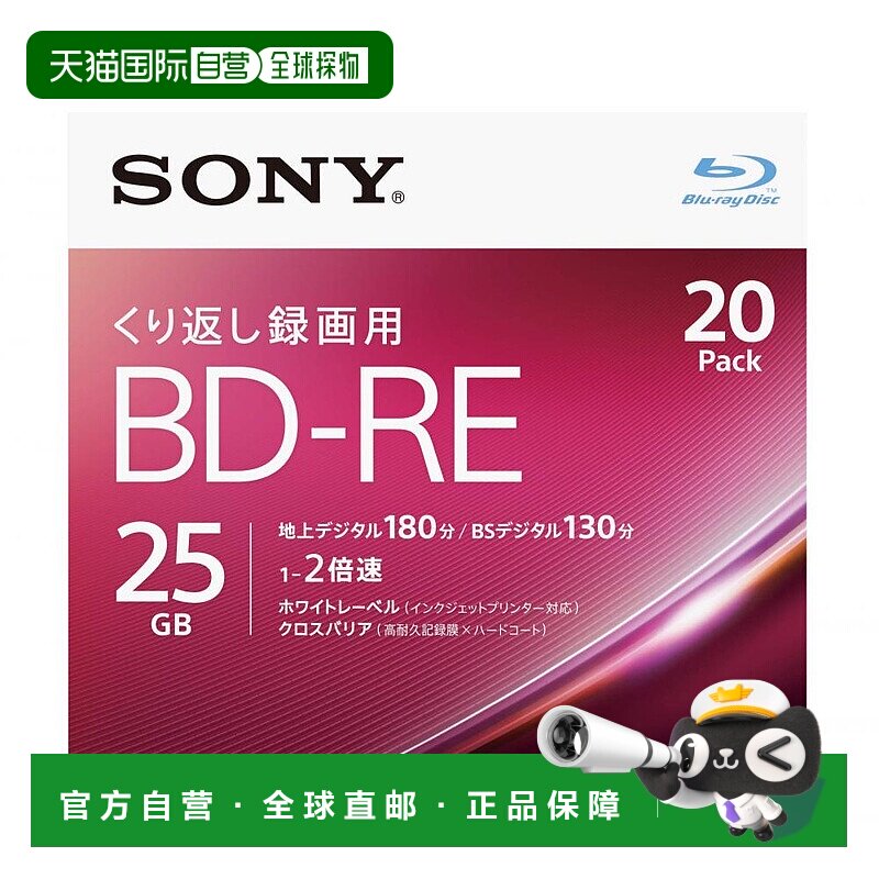【日本直邮】Sony索尼蓝光碟片20BNE1VJPS2BD-RE1层2倍速度20张装
