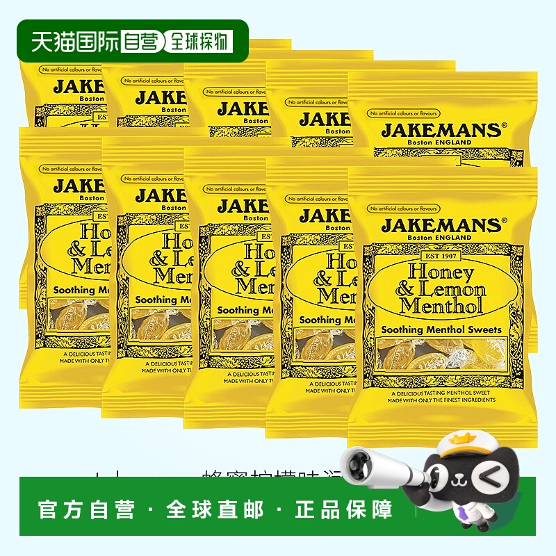 欧洲直邮Jakemans润喉糖10*100g蜂蜜柠檬味缓解喉咙疼痛干痒不适