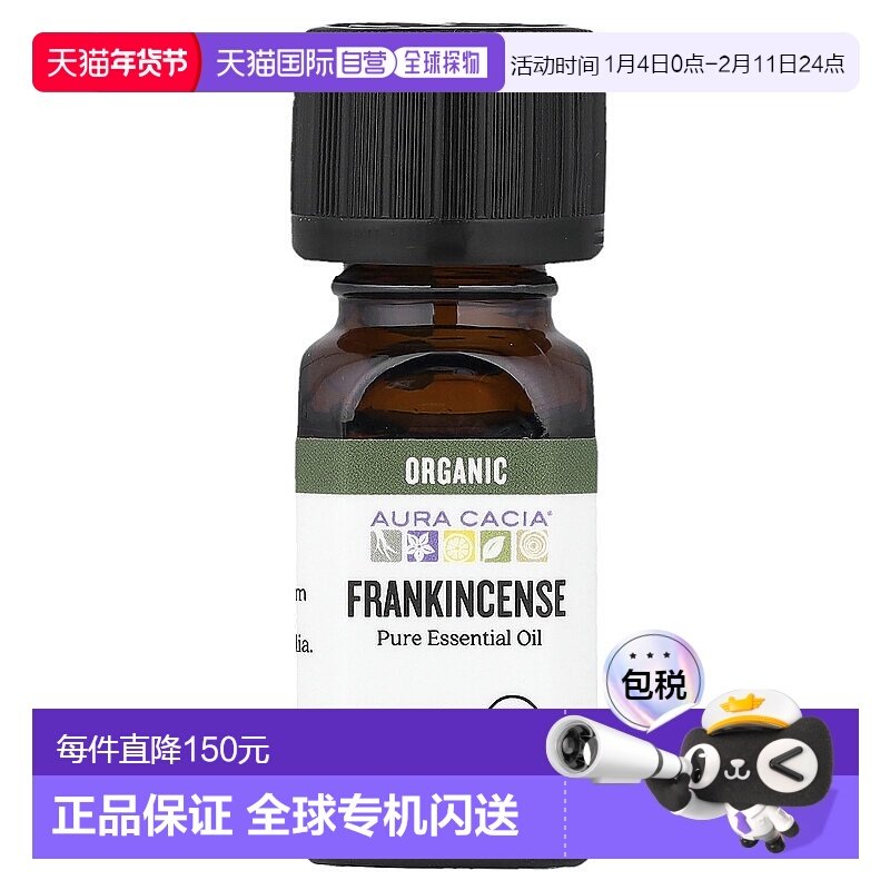 香港直邮Aura Cacia,全精油，有机乳香，0.25 液量盎司（7.4正品,美容护肤/美体/精油,单方精油,淘宝优惠券,粉丝福利购,淘宝优惠卷
