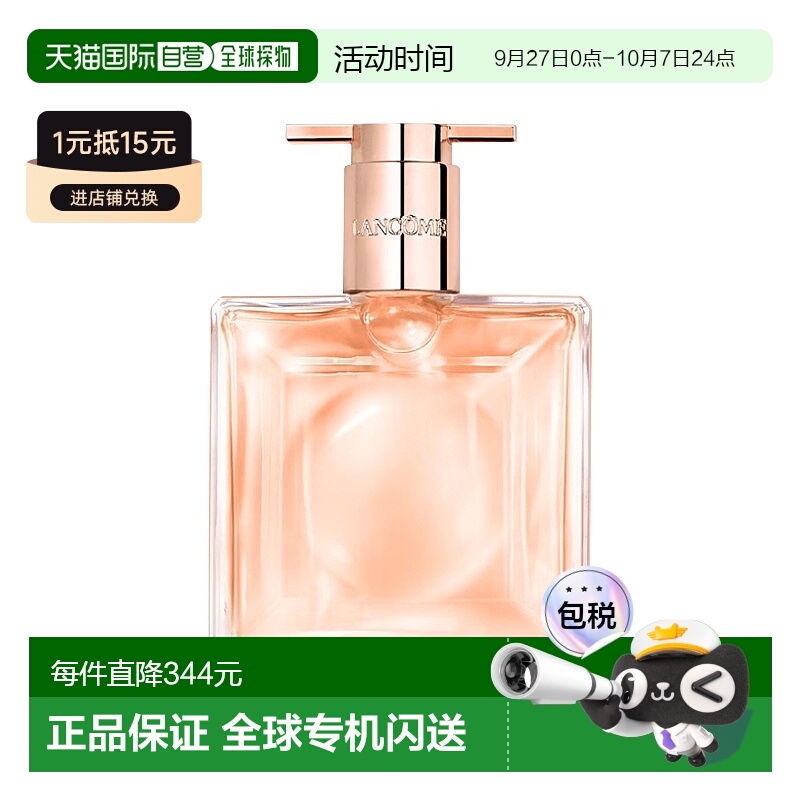 欧洲直邮Lancome兰蔻全新idole是我淡香水玫瑰暖茶25ml花香木质调