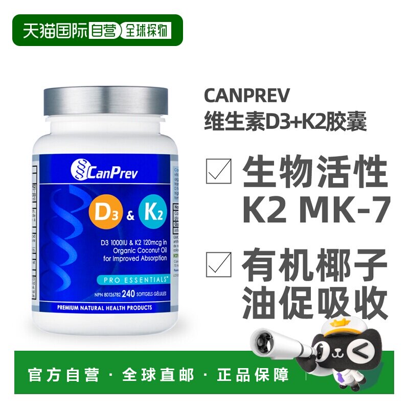 加拿大直邮加拿大CANPREV 维生素D3与K2复合胶囊（有机椰子油基底